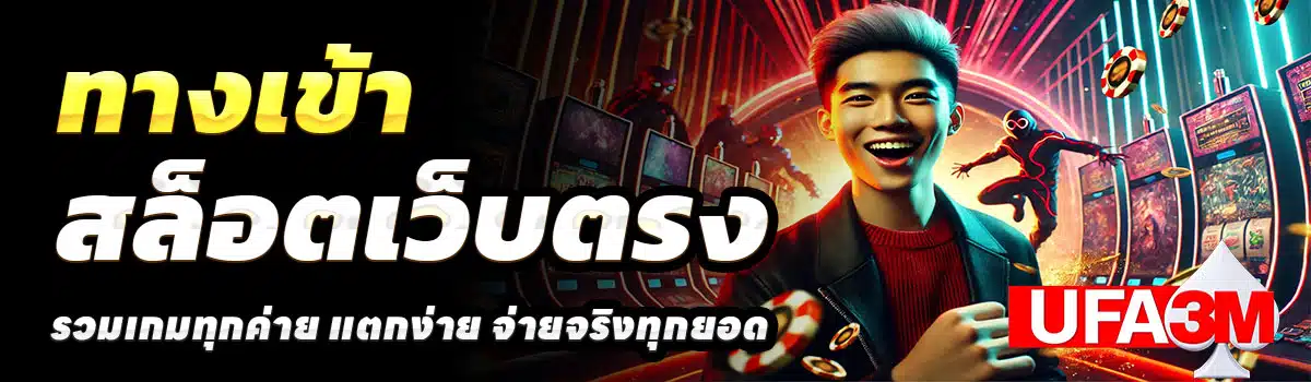 UFA3M-ทางเข้า